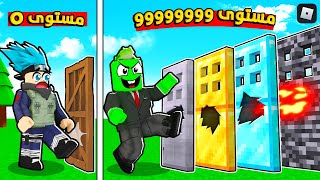 روبلوكس : تحدي ركل وتدمير الأبواب بقوة 99999 ???????? مع @OtakuG