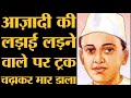 बाबू गेनु की कहाणी Shahid Babu Genu Ka Jivan Parichay Ujjwalthoke