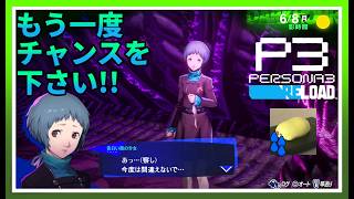 絶対に救いたい女性に会いに行く配信【ペルソナ3 リロード #25(二周目)】※ネタバレ注意配信