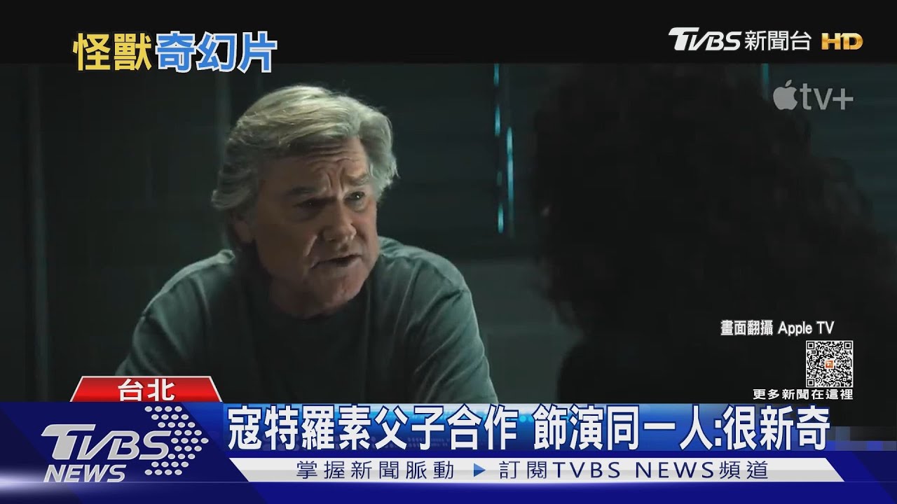 哥吉拉回歸! 寇特羅素父子檔驚喜合作預告曝:第一次演同一角