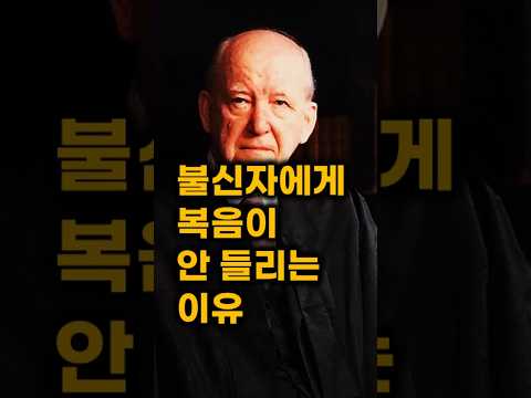 마틴 로이드 존스 "율법과 복음" #로이드존스 #강해설교 #영어설교 #말씀PT