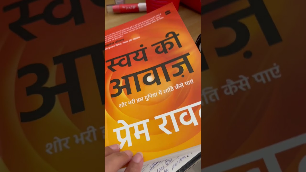 स्वयं की आवाज़ bh #premrawat