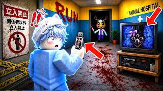 どうぶつ病院の隠された秘密のテープを見てみたら大変なことに..【ROBLOX】【ロブロックス】