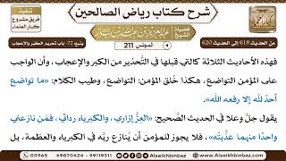 [211] المجلس 211 - يتبع: 72- باب تحريم الكِبْر والإِعجاب - الشيخ عبد العزيز بن باز image