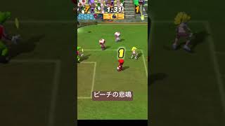 ピーチ姫の悲鳴やばw #マリオストライカーズ