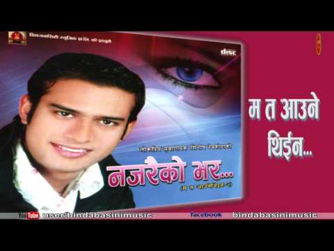 Mata Aaune Thina by Shirish Devkota & Devi Gharti  म त आउने थिइन||Full Audio||Bindaabsini Music_