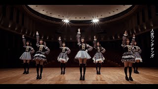 Sweet Alley『人生ワンチャンだ』MusicVideo（Full ver）