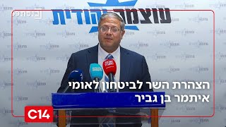 השר בן גביר קורא לסיעות הקואליציה והאופוזיציה להצביע בעד חוק עונש מוות למחבלים (חדשות ערוץ 14) - התמונה מוצגת ישירות מתוך אתר האינטרנט יוטיוב. זכויות היוצרים בתמונה שייכות ליוצרה. קישור קרדיט למקור התוכן נמצא בתוך דף הסרטון