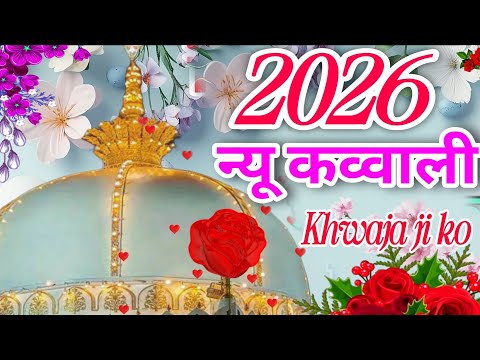 Khwaja Ki Kavvali 😍 Khwaja Garib Nawaz Qawwali 👑 Superhit Kavvali Ajmer Sharif ❤️ New Kavvali 2026