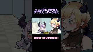 【手描き】ちょこ先を見つけ、笑顔で駆け寄るラプラス【癒月ちょこ/ラプラス・ダークネス/hololive】#shorts