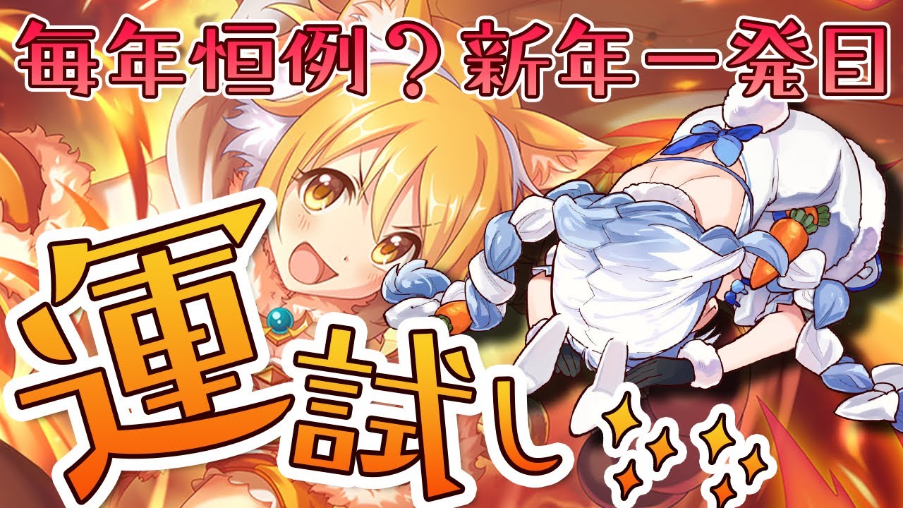 【プリコネR】2021年運試しガチャ!プリフェスヒヨリを狙うぺこ!【ホロライブ/兎田ぺこら】