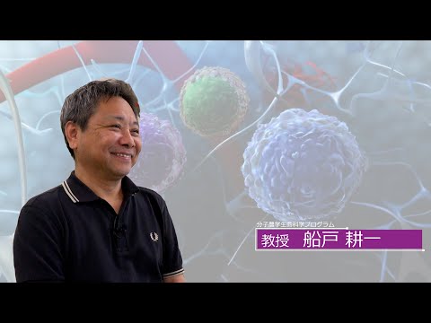 広島大学生物生産学部　教授に聞く　船戸 耕一 教授