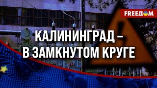 ⚡ Литва и Латвия ОТКЛЮЧИЛИСЬ от ЭНЕРГОСИСТЕМЫ РФ. Сколько НЕДОПОЛУЧИТ Кремль?