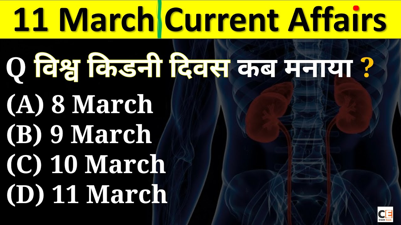 11 March 2023 Current Affairs | Daily Current Affairs |Current Affairs 2023,Current Affairs Today