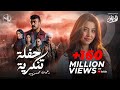 Rahma Mohsen Hafla Tanakoreya 2025 رحمه محسن أحمد العوضي حفلة تنكرية م�
