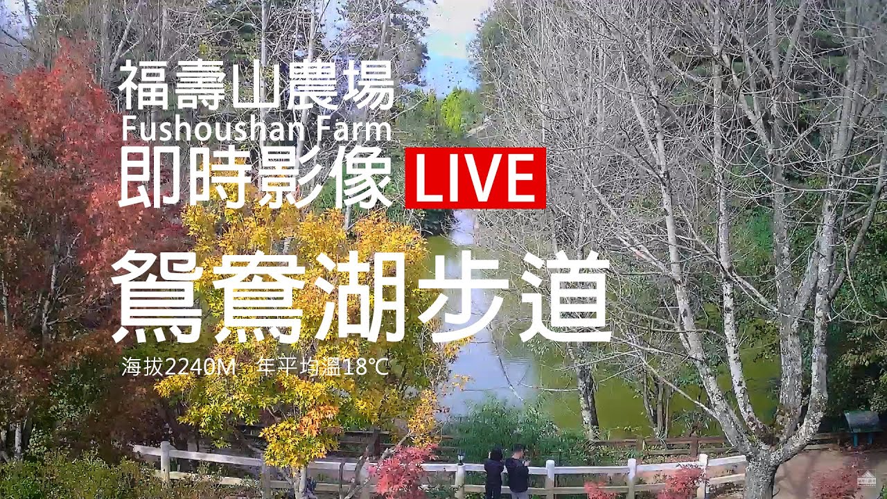 Fushoushan Farm Yuanyang Lake Trail