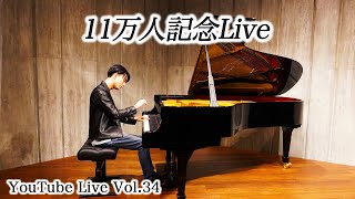 110,000人記念ライブ - まったりコウライブ34 / 三浦コウ