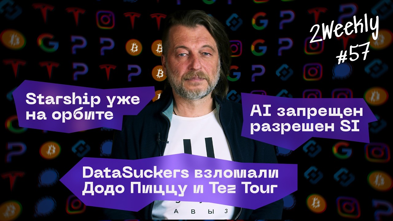 За VPN — год без хостинга? Хакеры взламывают хакеров и «Додо Пиццу», Gemini 4 Argon | 2