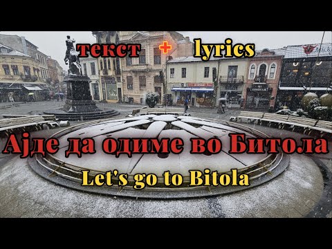 Ajde da odime vo Bitola - Elita, Cane Nikolovski [мк + eng lyrics]