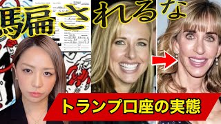 トランプ政権の目的は？！