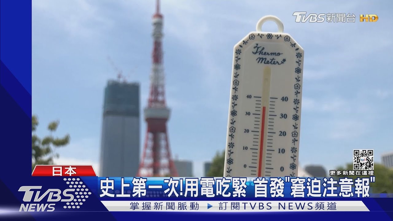 太熱!東京連飆35度以上高溫 創147年紀錄