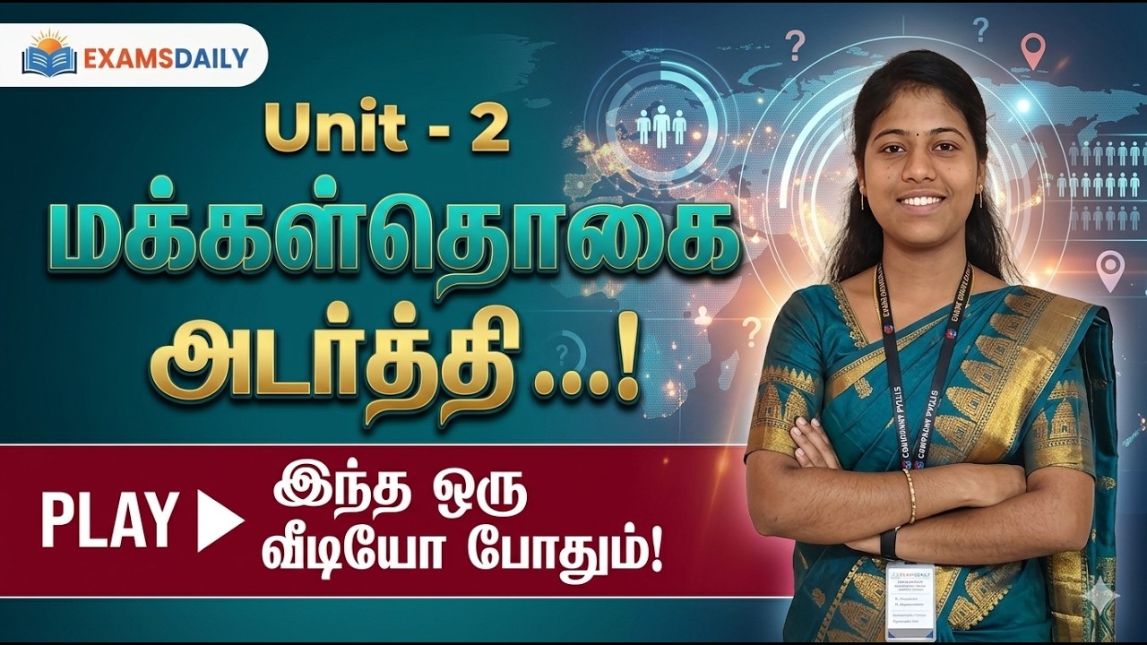 Unit - 2 Population density and Distribution இந்த ஒரு வீடியோ போதும்!