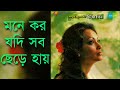 Mone Koro Jodi Sob Chere Hai - Chitra Singh [Remastered]