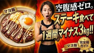【食べて痩せる】運動ゼロで7日間-3kg｜ケトジェニック完全攻略