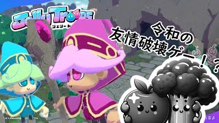[Jelly Troops]令和の友情破壊ゲー！？[ぼぶりんさん]