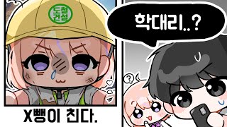 18살에 ㅈ소 체험해 봤습니다 [콩밥특별시]