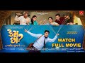 Kem Chho Full Gujarati Movie Tushar Sadhu Kinjal Rajpriya