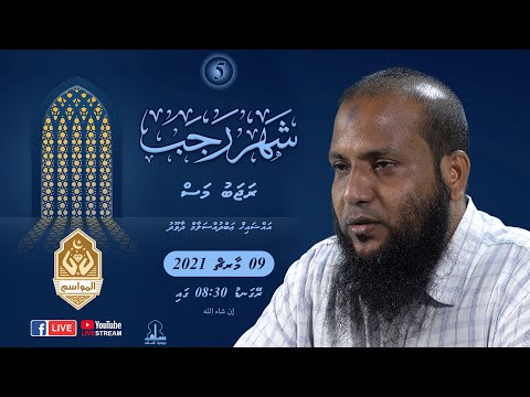 Rajab Mas - Sheikh Abdussalaam Daawood