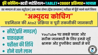 यूपी मुख्यमंत्री अभ्युदय योजना | अभ्युदय कोचिंग registration process,Benefits, syllabus and books