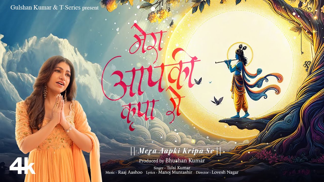 Mera Aapki Kripa Se Lyrics | Tulsi Kumar