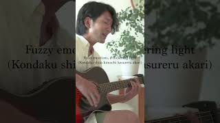 Acoustic Cover of Akari by Soushi Sakiyama from Jujutsu Kaisen 2
