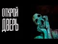 Страшные истории на ночь. "Открой,я замерзла" 