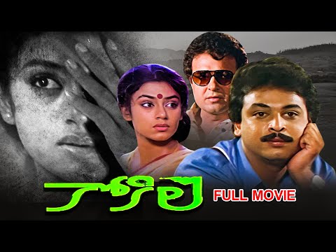 Kokila Full Movie | Naresh, Shobhana, Sarath Babu, Nassar, Kota Srinivasa Rao,Ranganath | ETV Cinema