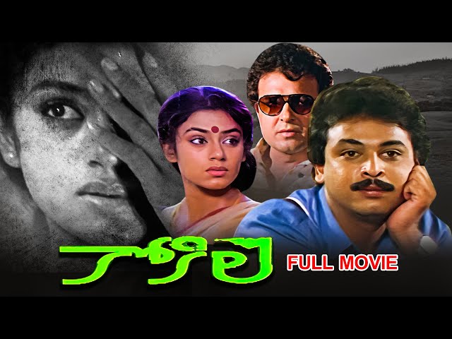 Kokila Full Movie | Naresh, Shobhana, Sarath Babu, Nassar, Kota Srinivasa Rao,Ranganath | ETV Cinema SDDEFAULT Thumbnail