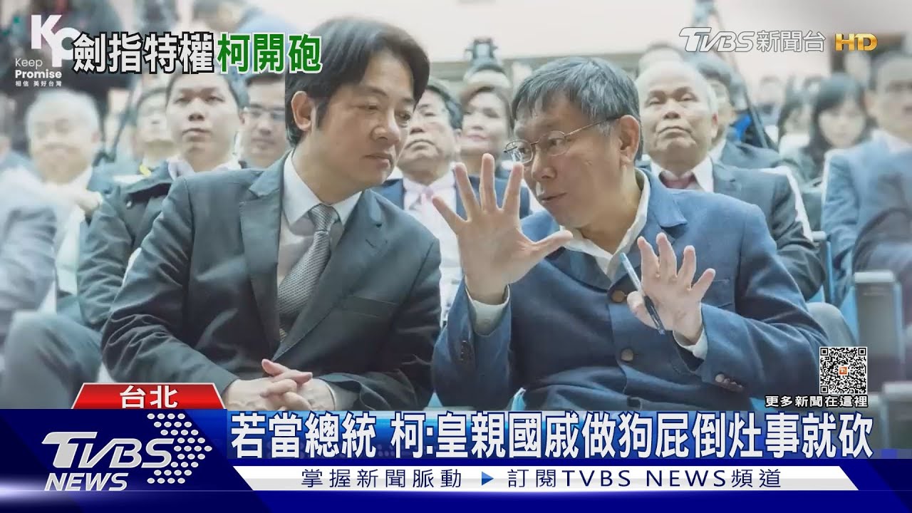 「需講實話的總統」　柯轟不缺電睜眼說瞎話