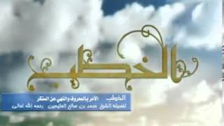 الأمر بالمعروف والنهي عن المنكر image