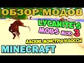 ч.212 - Адские монстры и Боссы (Lycanite's Mobs Mod 3) - Обзор мода ...