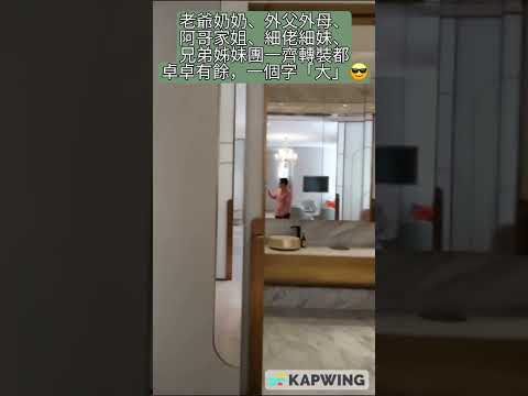 【 睇場1分鐘 】最大新娘房 @ 如心酒店  l Nina Hotel Tsuen Wan West l #mc #婚禮司儀 #婚宴司儀 #婚禮場地 #男司儀