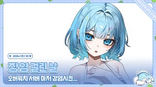 260130 장염 걸린 날