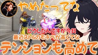 如月れんとスト6のモチベーションとテンションが高いSHAKAのスト6対戦会【如月れん/ぶいすぽ/切り抜き】