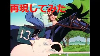 【改】ダービースタリオン96 × みどりのマキバオー 3頭再現