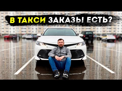 В такси работа есть / Пропуск /Закладка / Яндекстакси / Таксую на Camry / Позитивный таксист