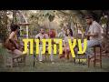 Amit Dagan - The Mulberry Tree