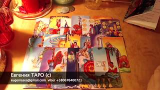 ОВЕН 2019 Гороскоп Таро