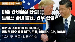 크립토 토마토