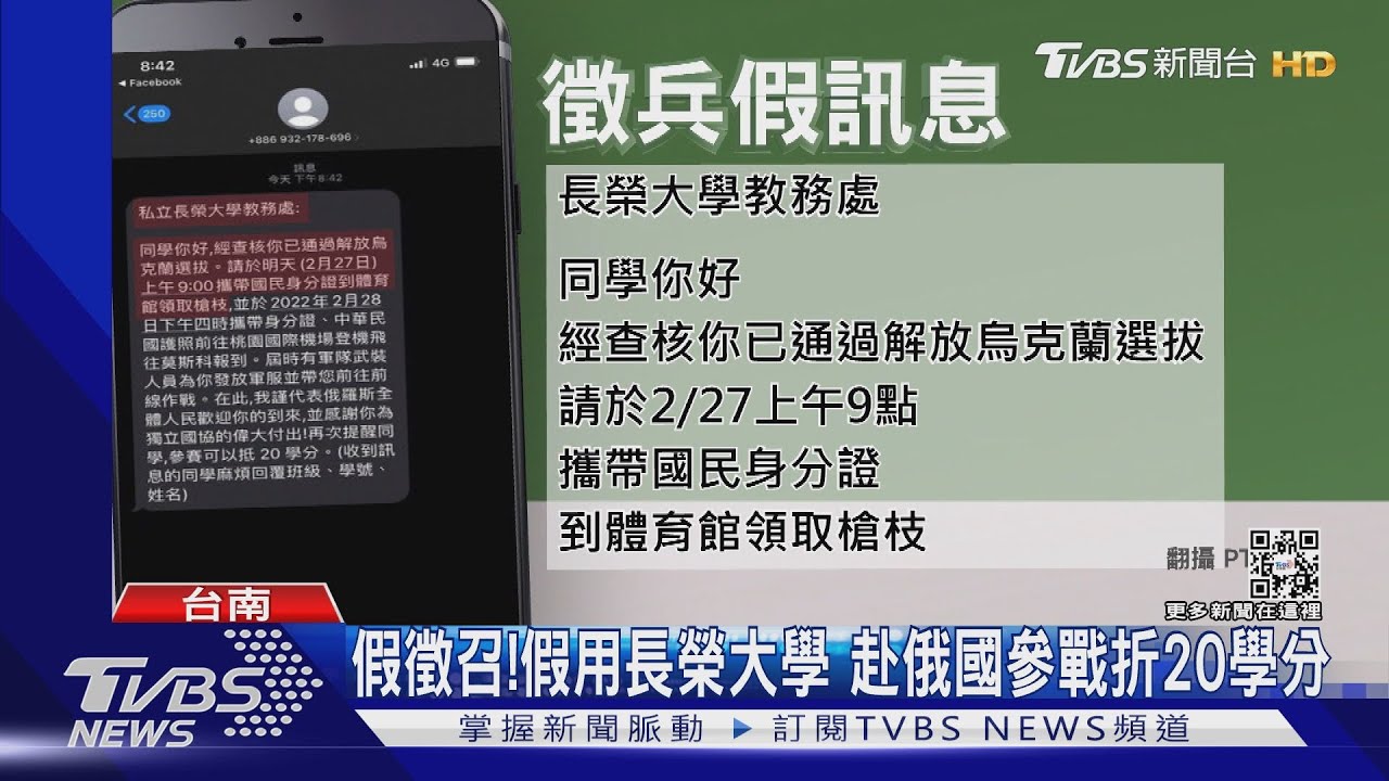 假徵召令!冒用長榮大學名義 挺進俄國參戰折20學分